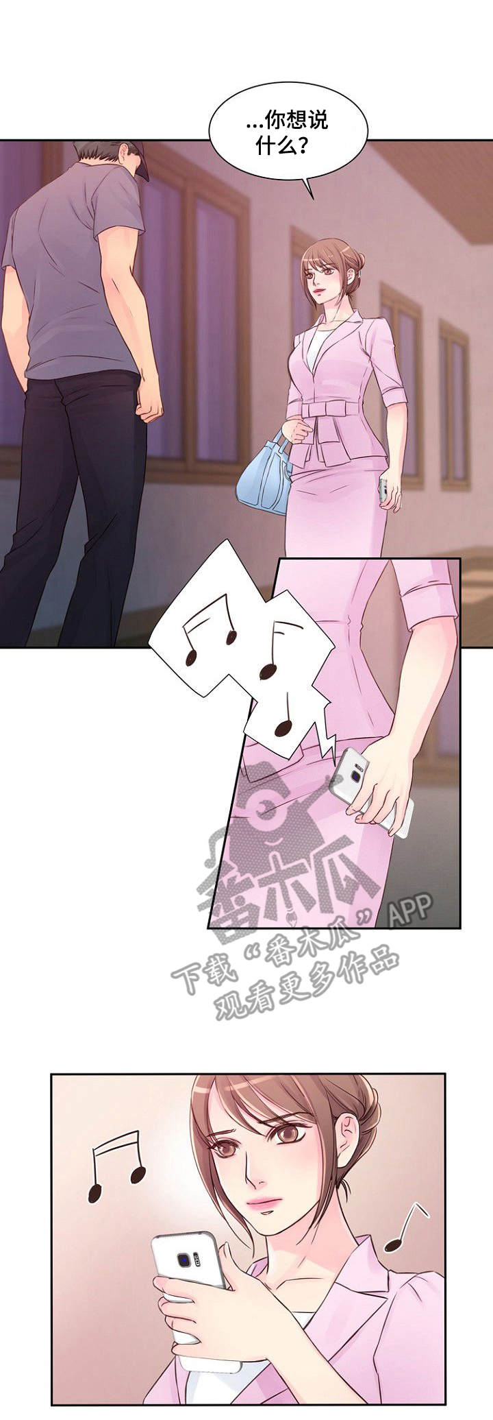 私人委托协议漫画,第31章： 不了解1图