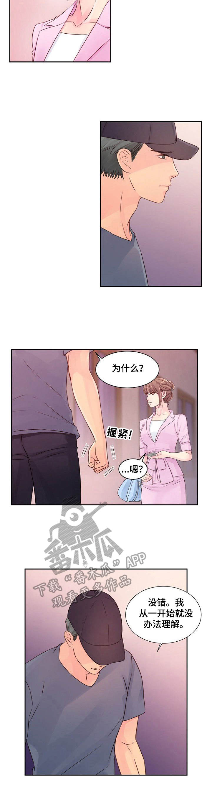 私人委托协议漫画,第31章： 不了解4图