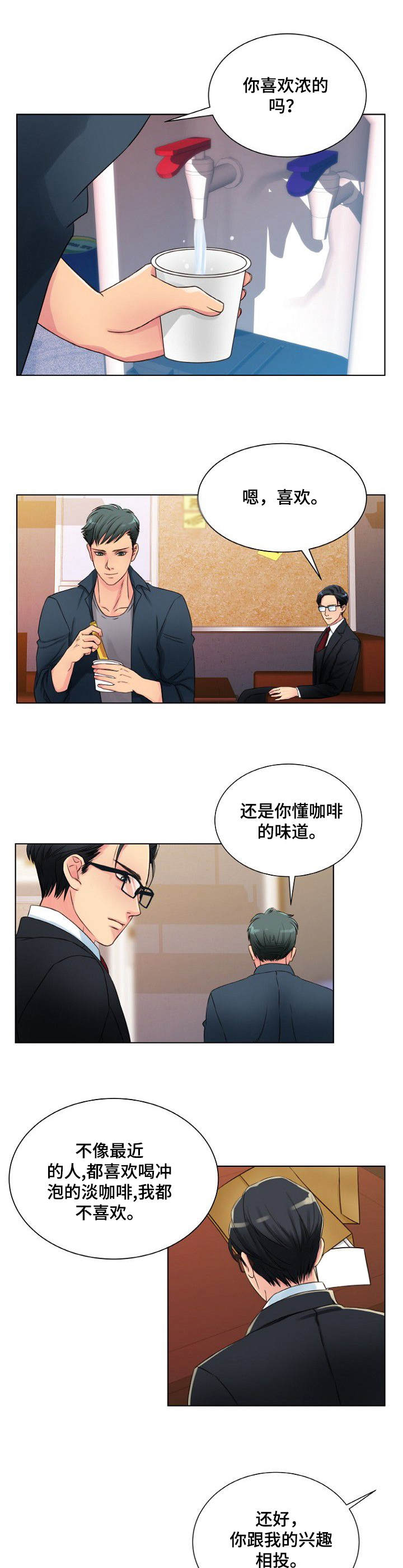 私人委托司法审计的效力漫画,第2章：两头通吃5图