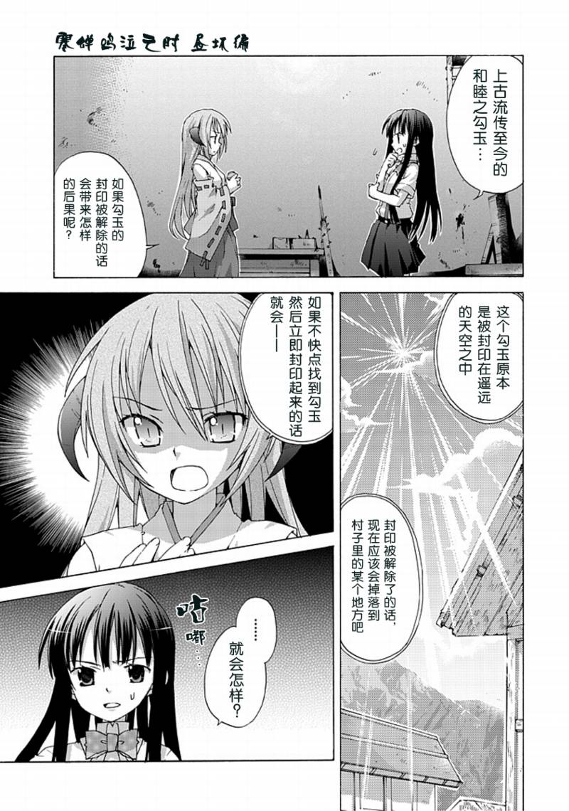 寒蝉鸣泣之时正确观看顺序漫画,第1话3图