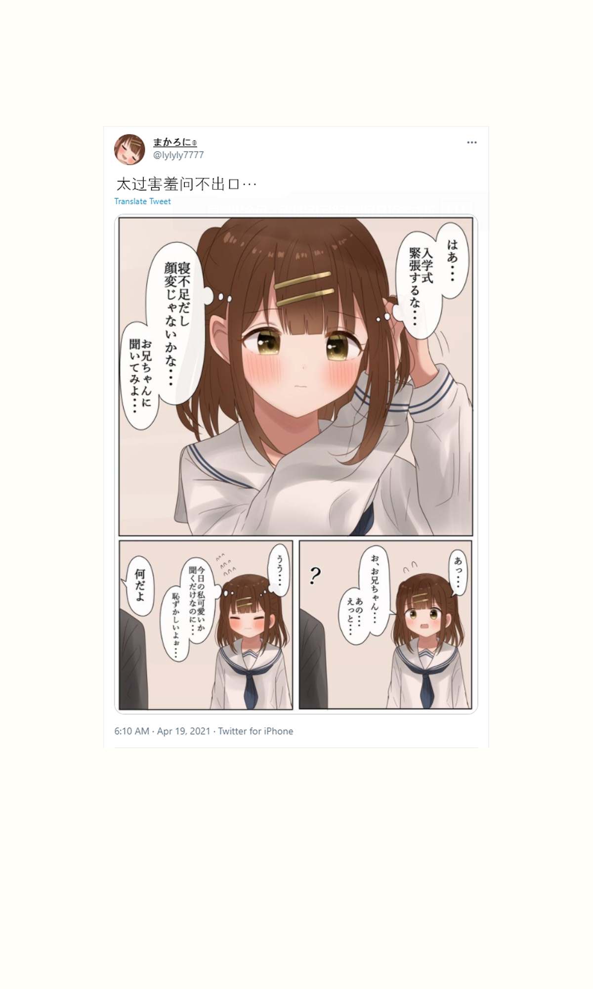 立场互换的兄妹漫画,第27话5图