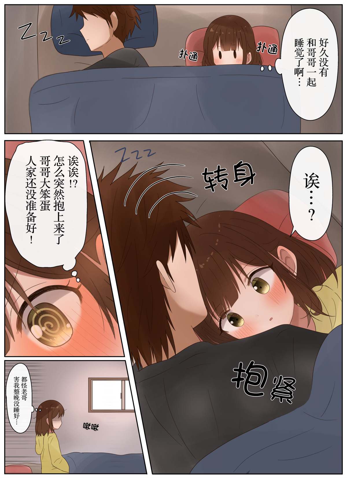 立场互换的兄妹漫画,第27话4图