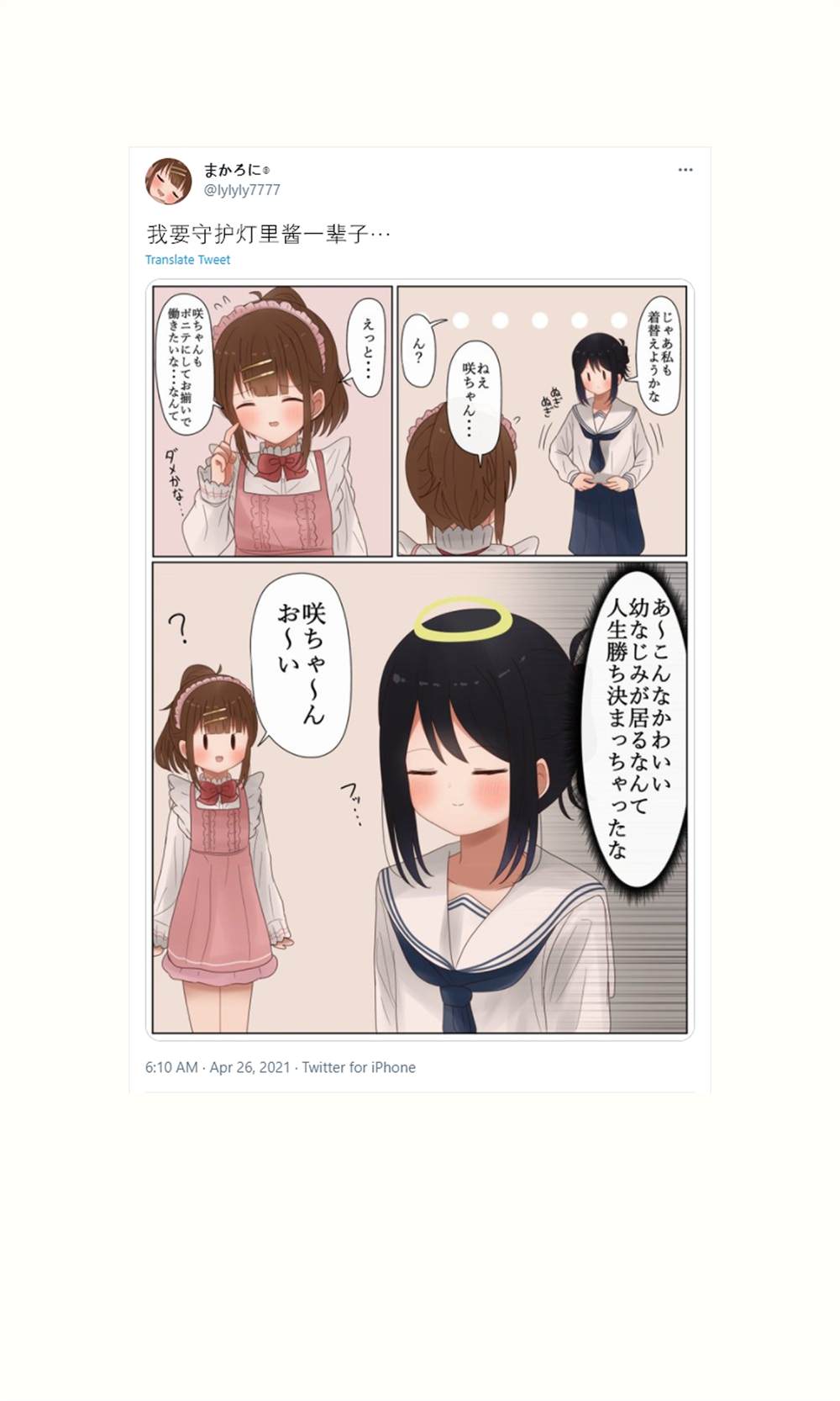 立场互换的兄妹漫画,第29话3图