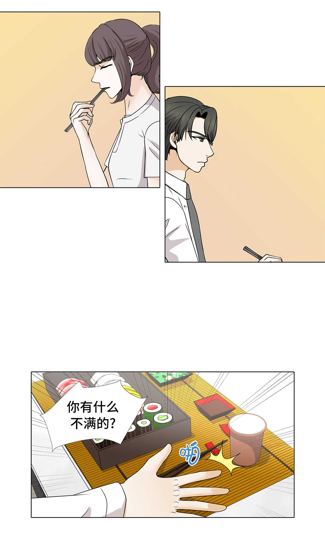 第33章：第一次？2