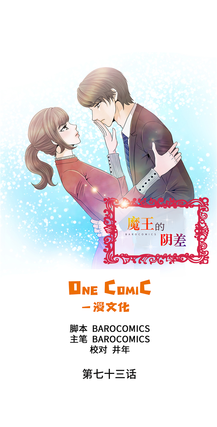 魔王的么漫画,第73章：父亲1图