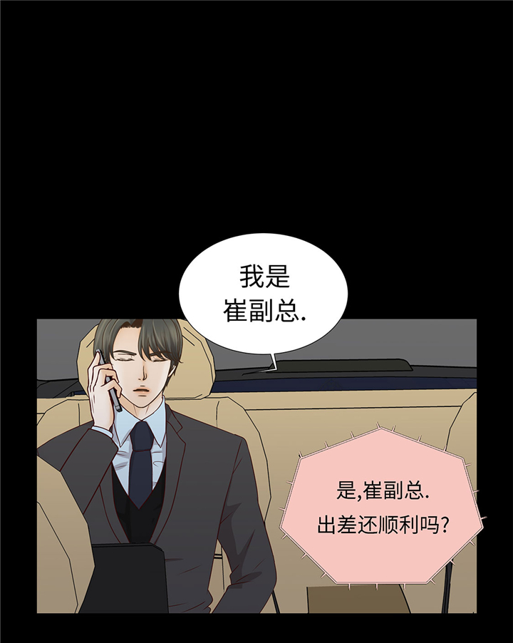 魔王的阴差小说漫画,第58章：有点累3图