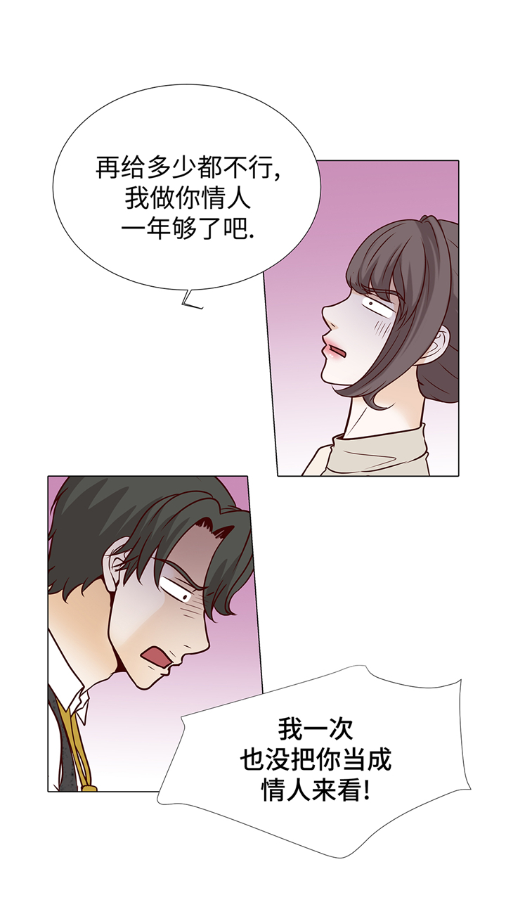 魔王的阴差小说改编的漫画,第93章：美好回忆4图