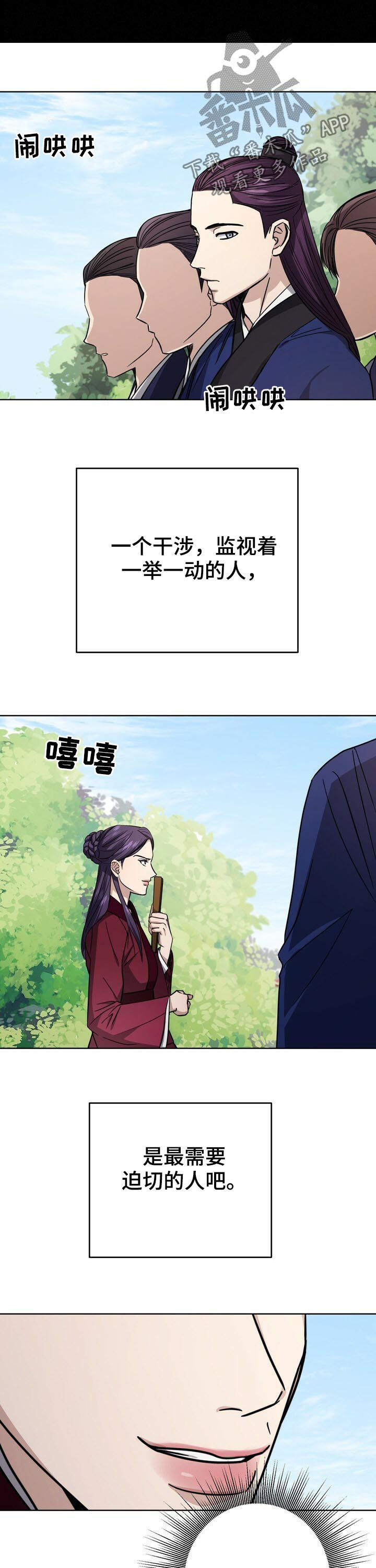王权无暮漫画,第33章：要人4图