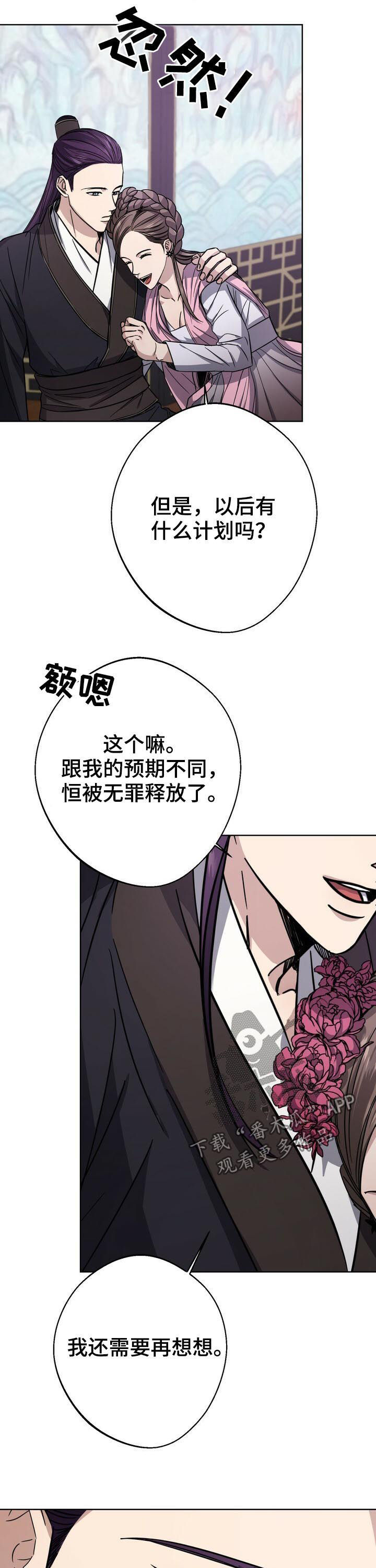 王权无暮漫画,第33章：要人2图