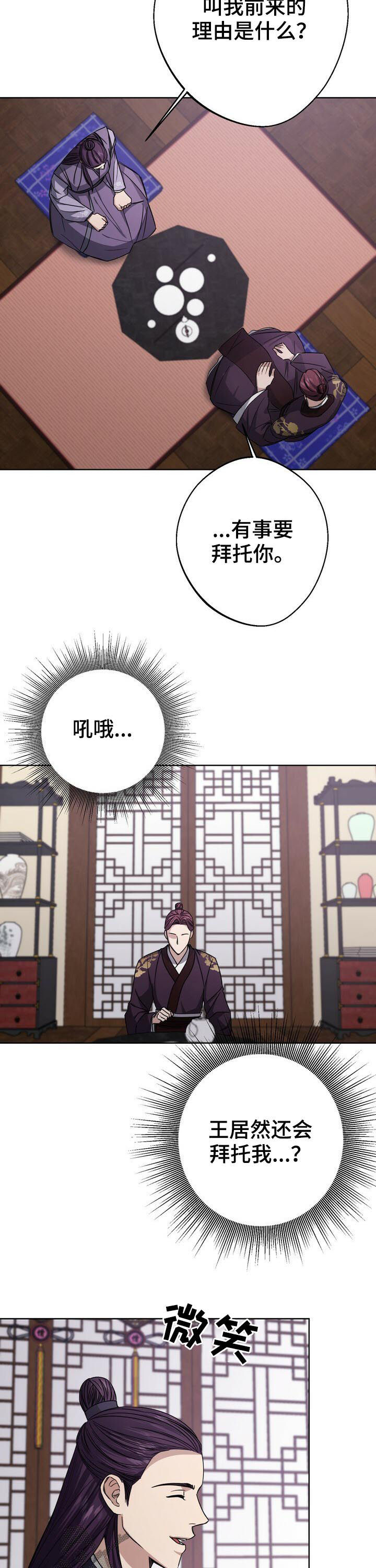 王权富贵完整版漫画,第30章：无罪释放4图