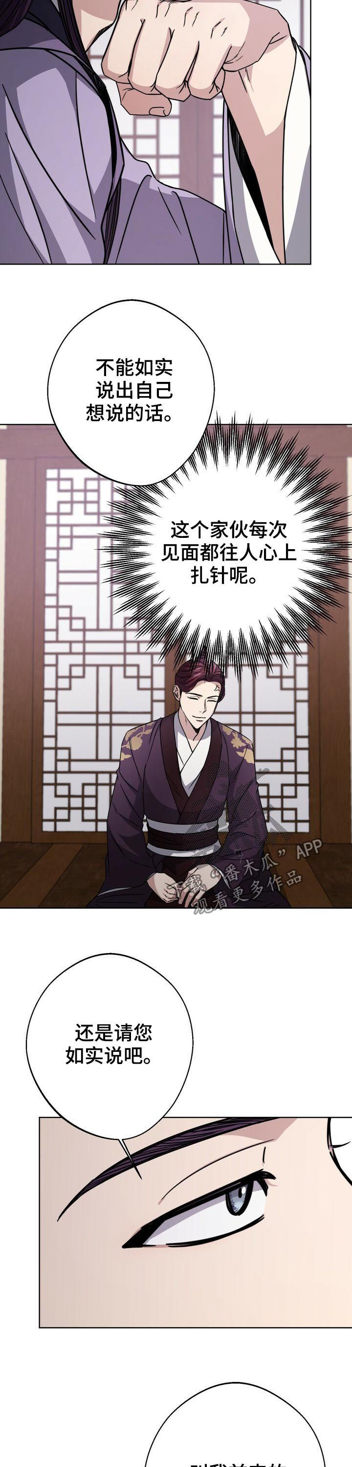 王权富贵完整版漫画,第30章：无罪释放3图