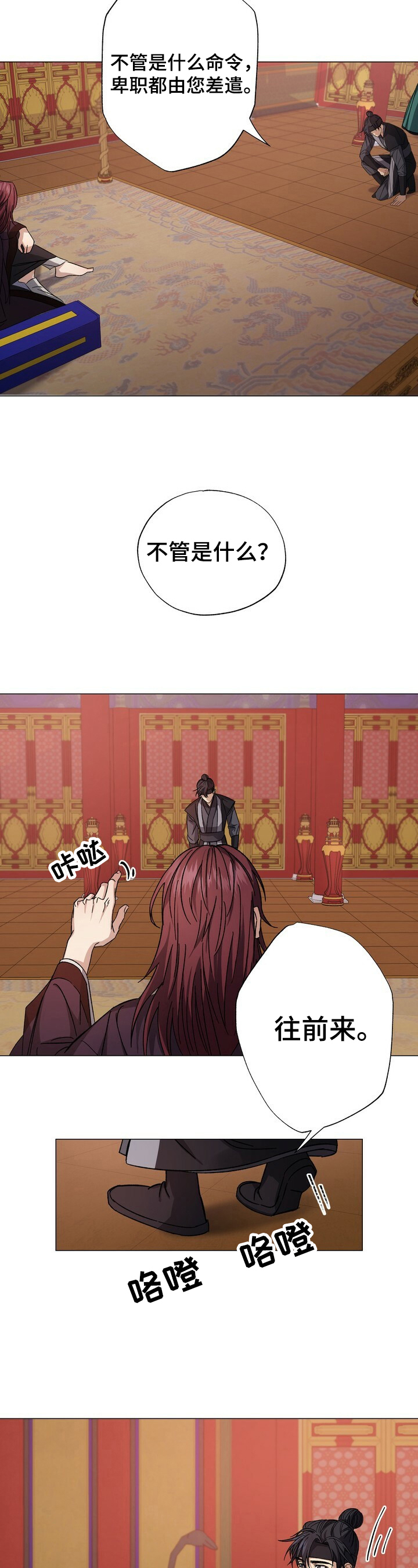 王权无暮漫画,第3章：要求2图