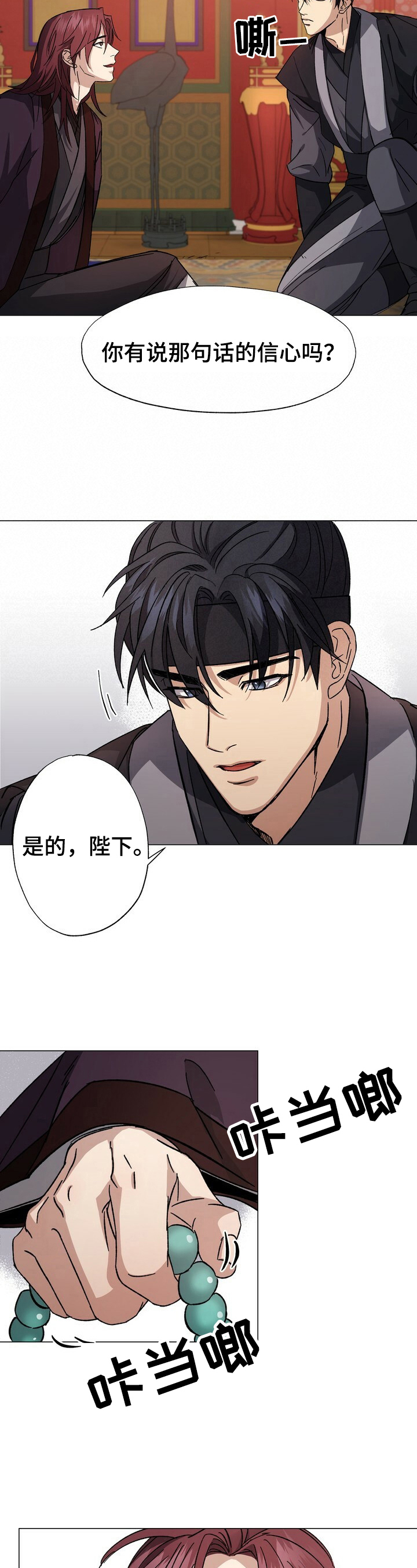 王权无暮漫画,第3章：要求3图