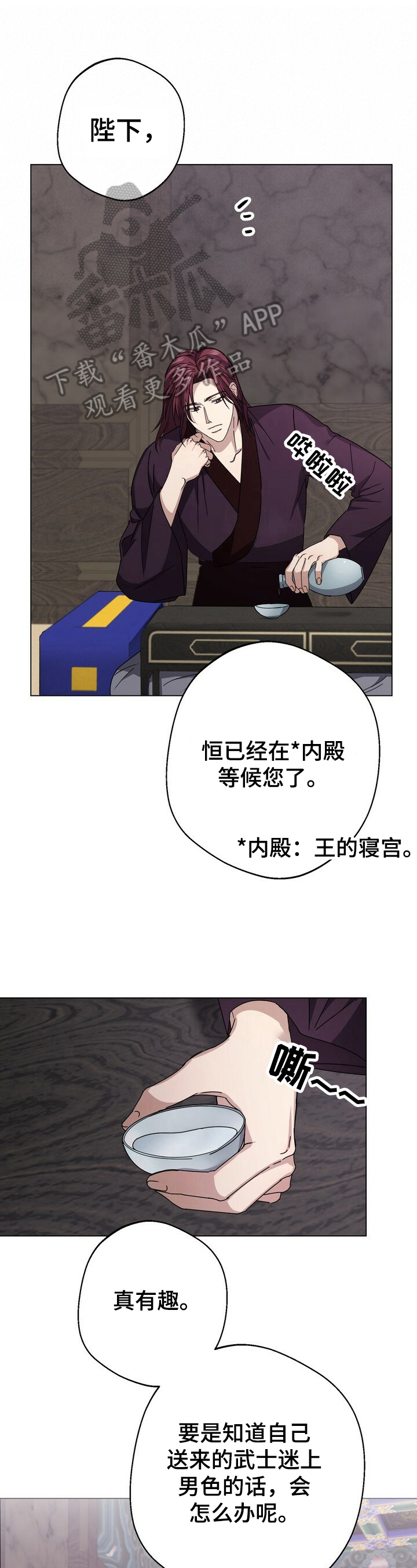 王权无暮漫画,第11章：觉悟1图