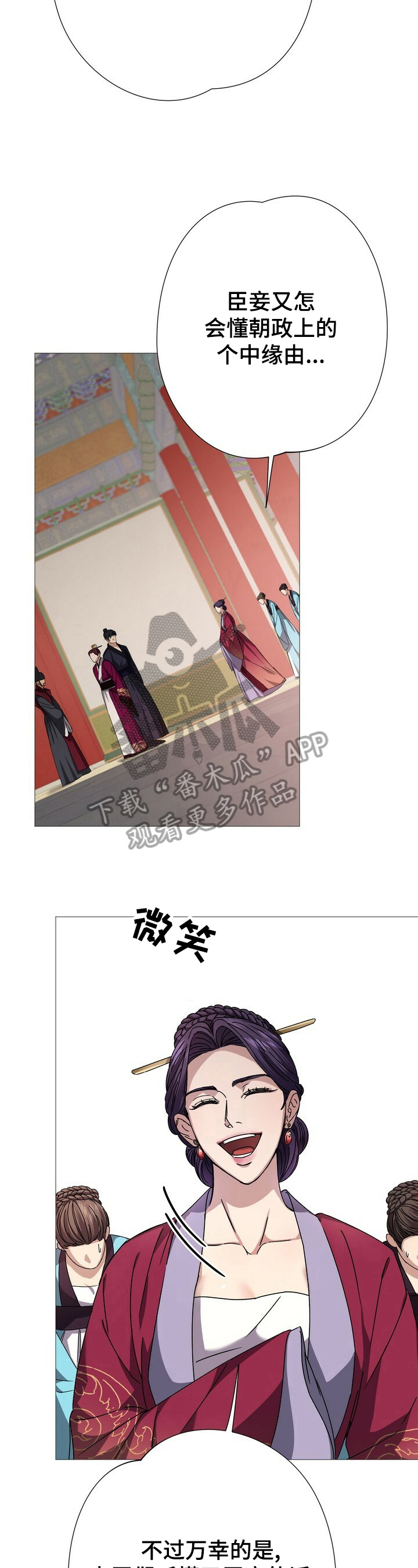 王权无暮漫画,第9章：识破4图