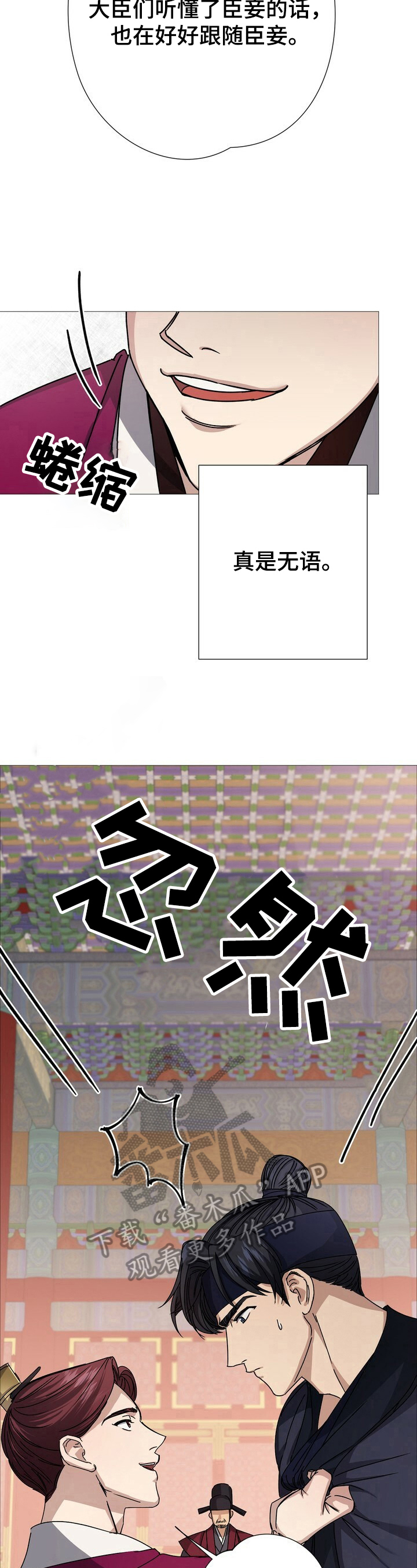 王权无暮漫画,第9章：识破5图