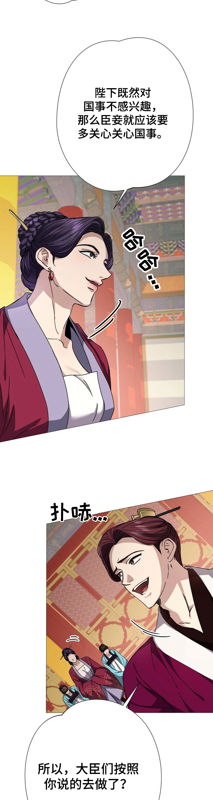 王权无暮漫画,第9章：识破3图