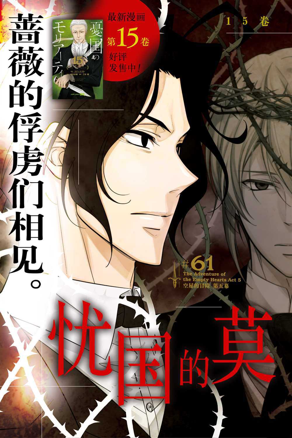 忧国的莫里亚蒂漫画,第61话试看版2图