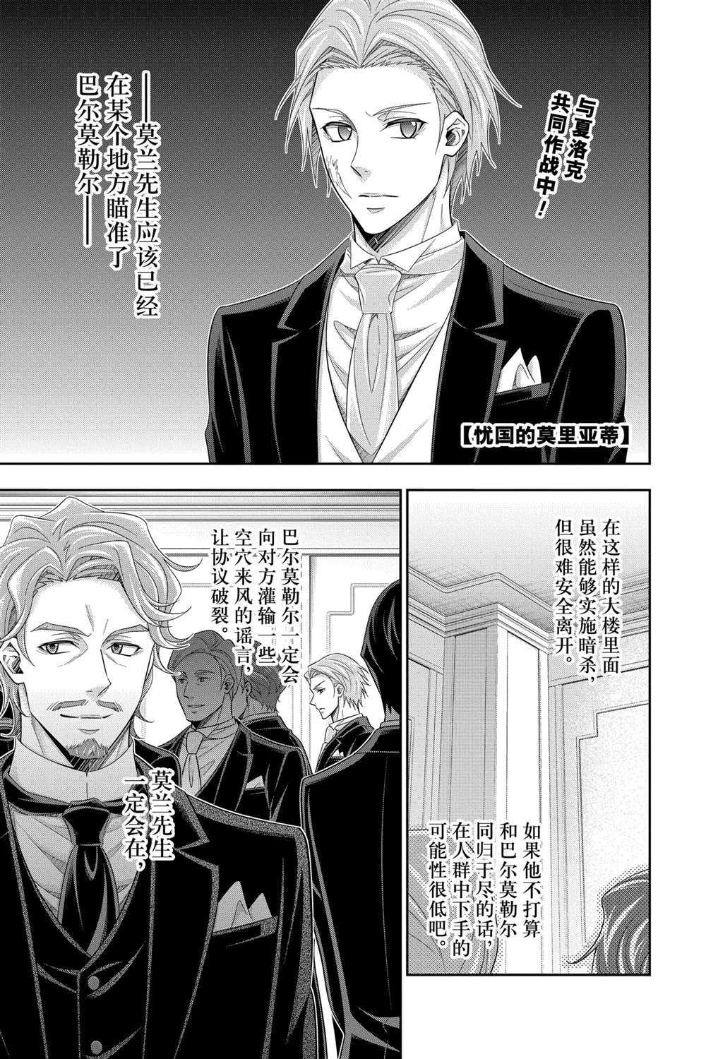 忧国的莫里亚蒂漫画,第61话试看版3图