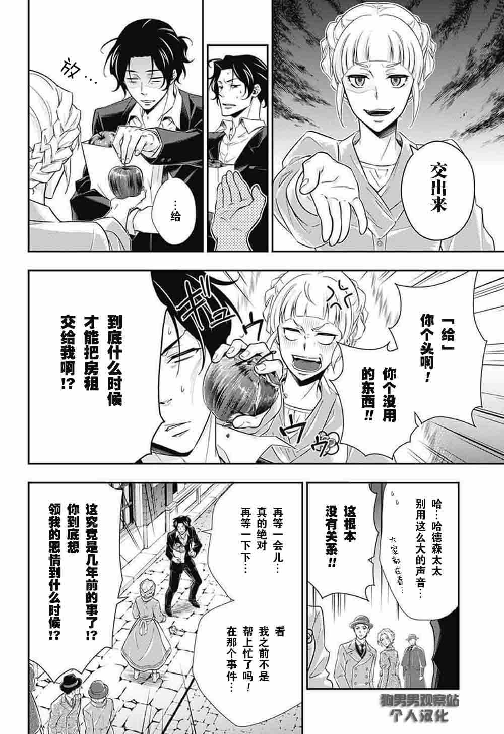忧国的莫里亚蒂樱花动漫星城影院漫画,第7话2图