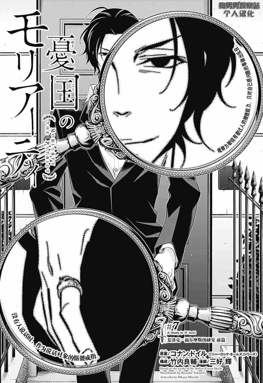 忧国的莫里亚蒂樱花动漫星城影院漫画,第7话5图