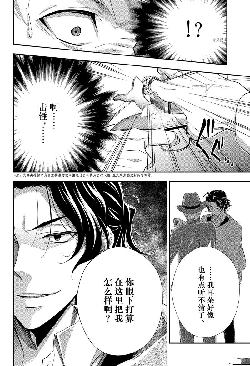 忧国的莫里亚蒂主题曲漫画,第72话 试看版4图