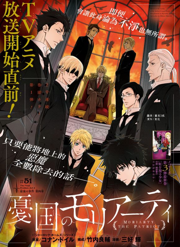 忧国的莫里亚蒂大结局漫画,第51话3图