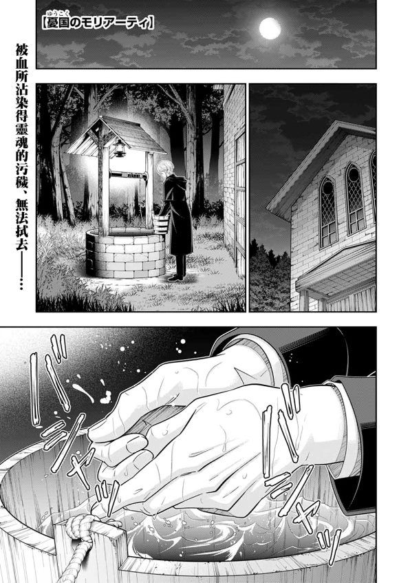 忧国的莫里亚蒂主题曲漫画,第50话5图