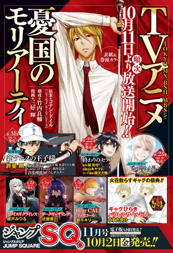 忧国的莫里亚蒂主题曲漫画,第50话1图