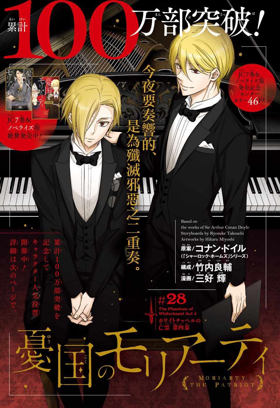 忧国的莫里亚蒂漫画,第28话1图