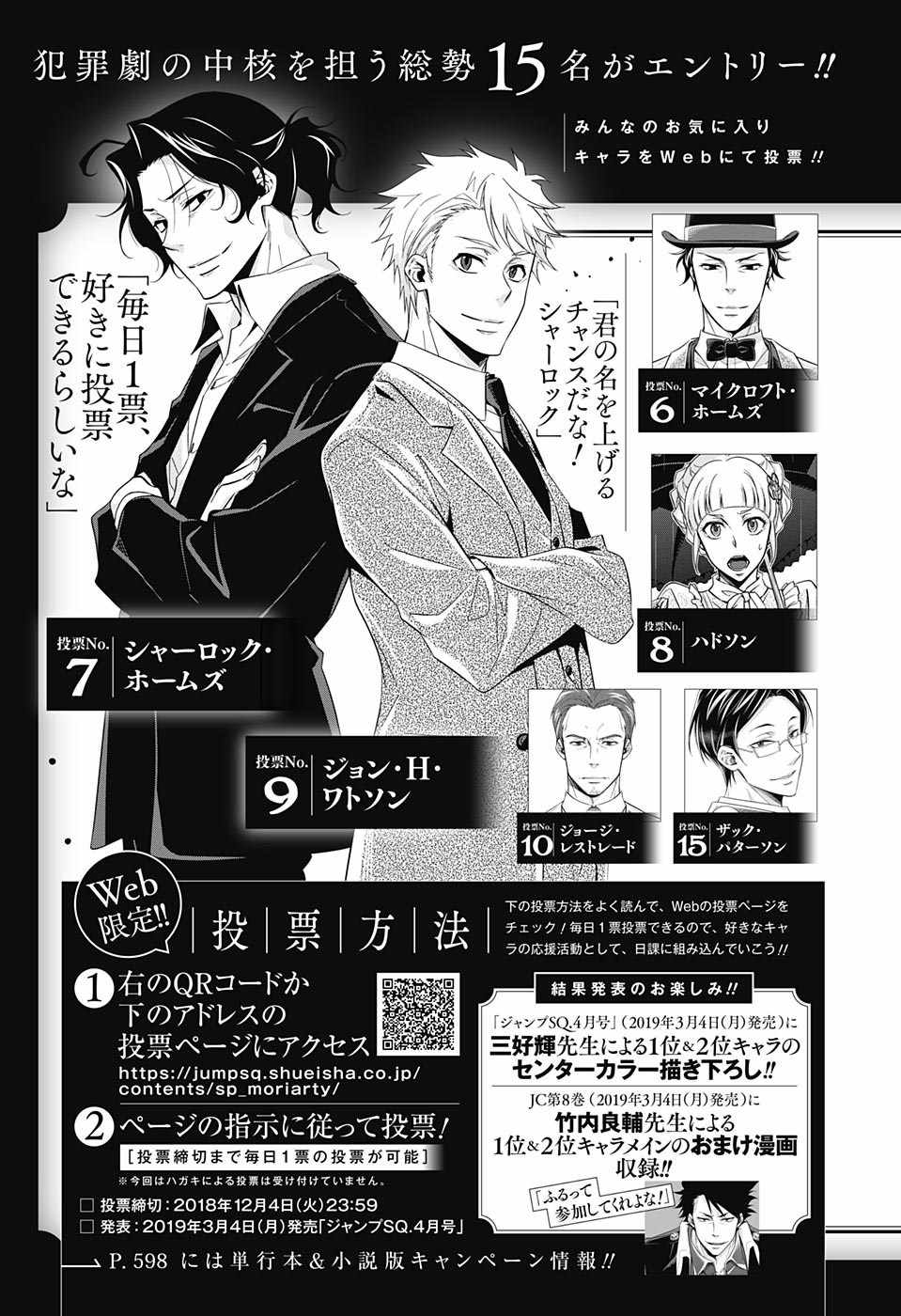 忧国的莫里亚蒂漫画,第28话4图