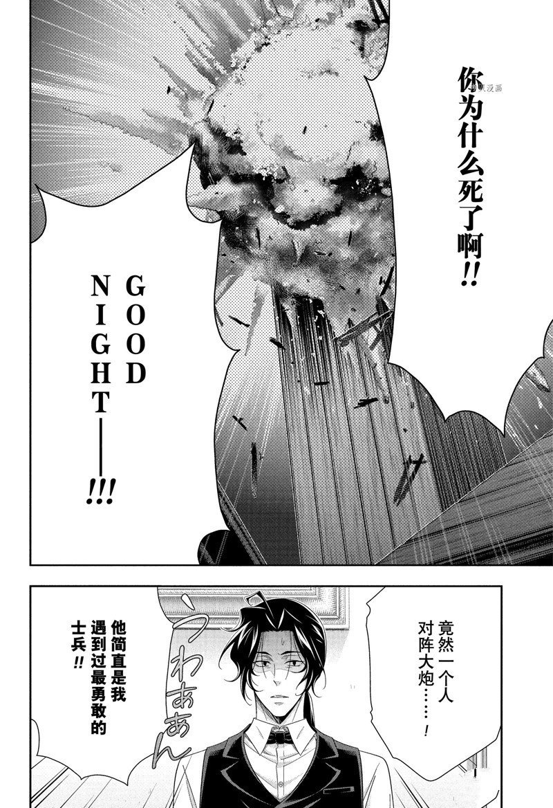 忧国的莫里亚蒂主题曲漫画,第76话 试看版3图