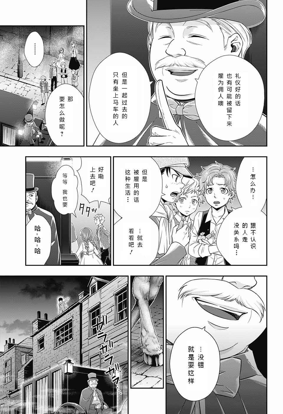忧国的莫里亚蒂樱花动漫星城影院漫画,第11话5图