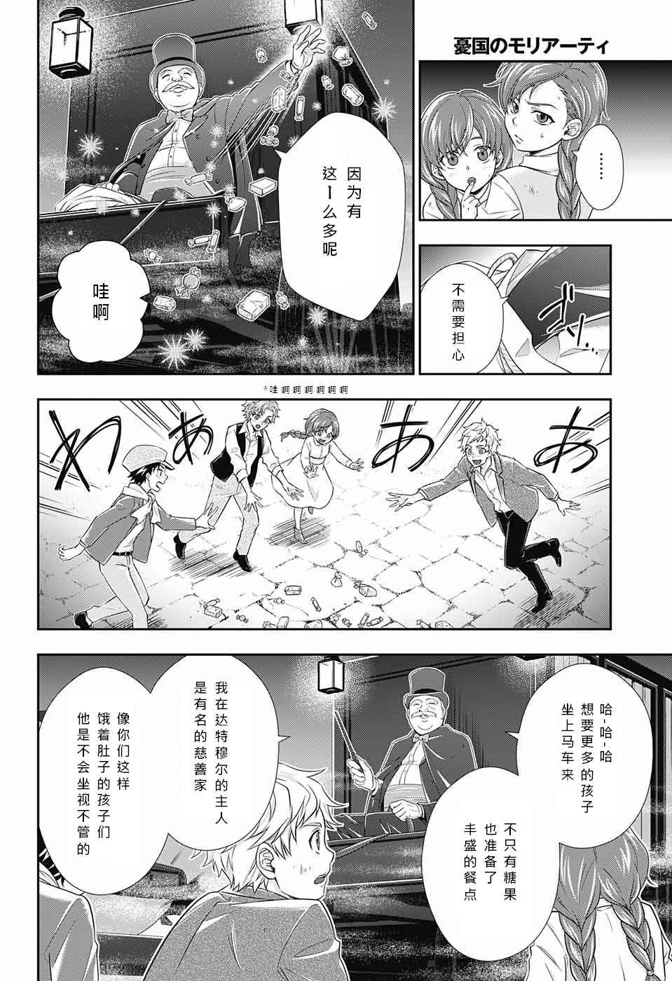 忧国的莫里亚蒂樱花动漫星城影院漫画,第11话4图