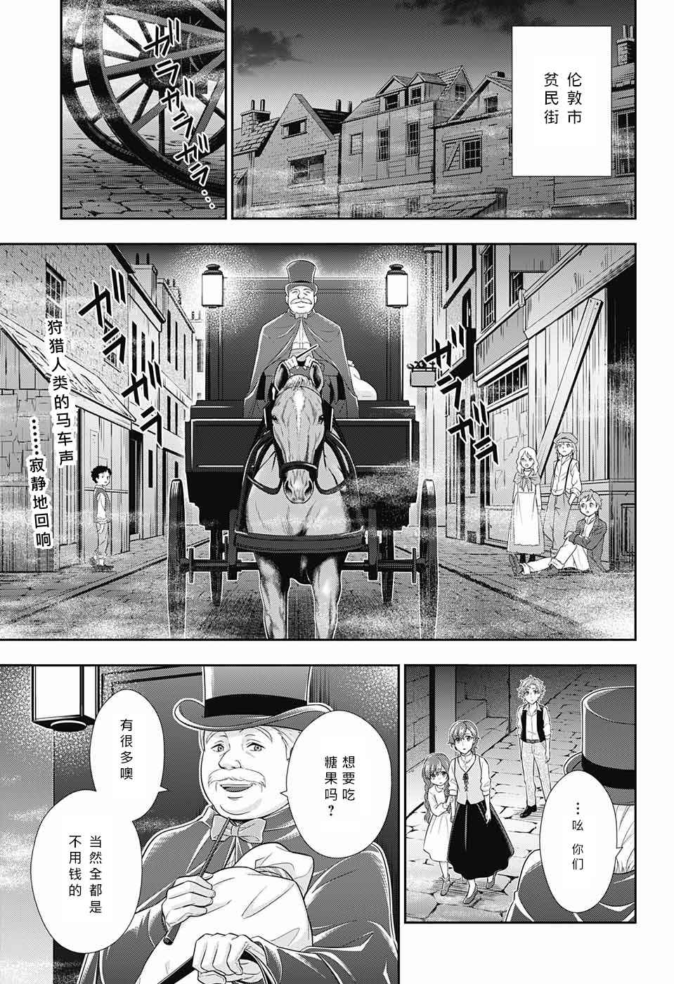 忧国的莫里亚蒂樱花动漫星城影院漫画,第11话3图