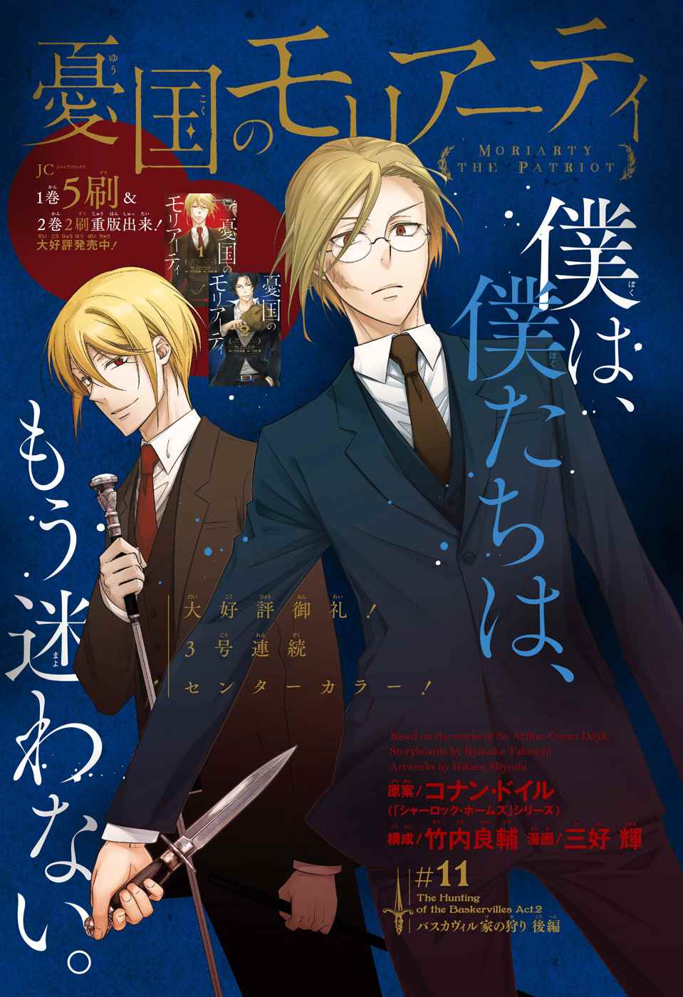 忧国的莫里亚蒂樱花动漫星城影院漫画,第11话2图