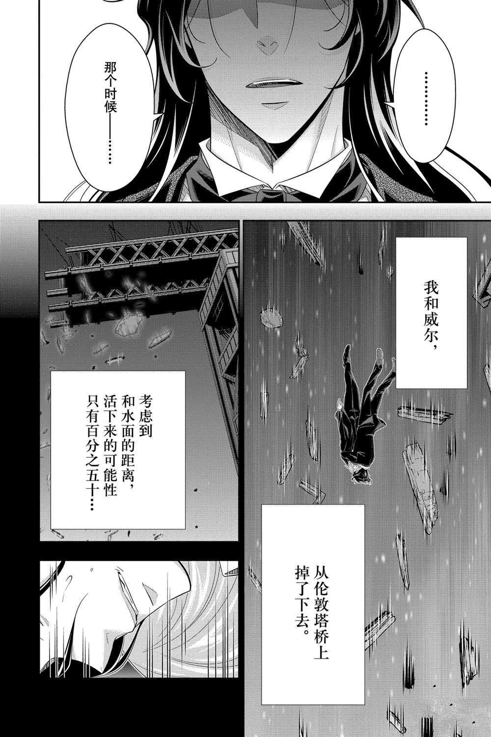 忧国的莫里亚蒂主题曲漫画,第59话试看版5图