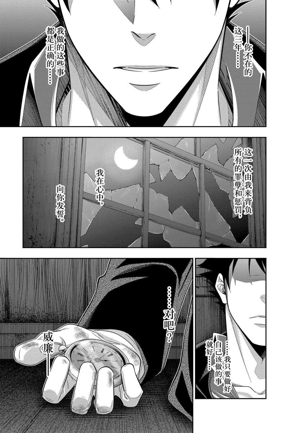 忧国的莫里亚蒂主题曲漫画,第59话试看版2图