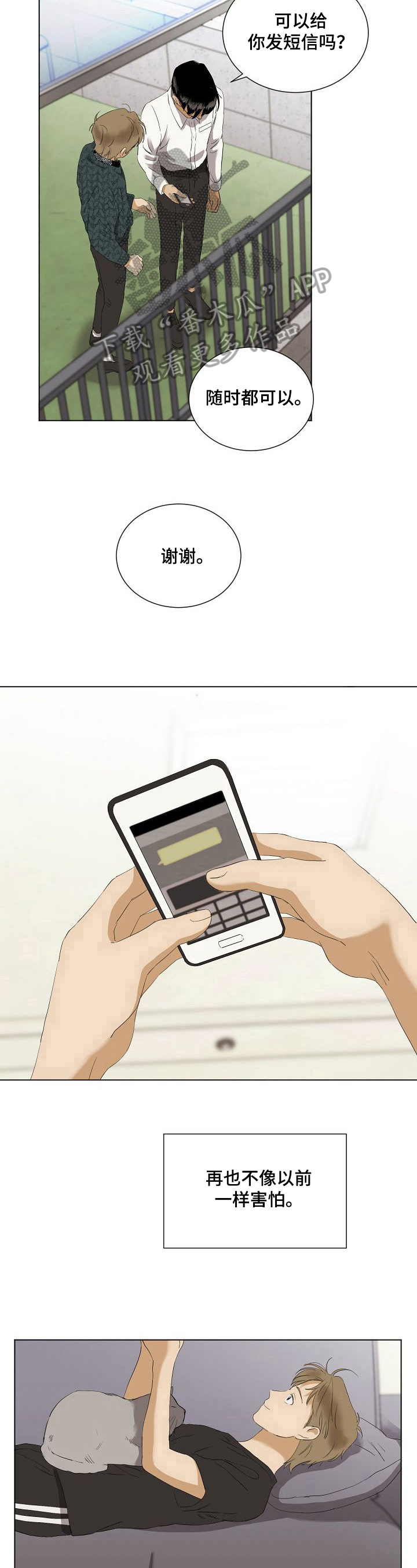 你我的想法漫画,第29章：想念4图
