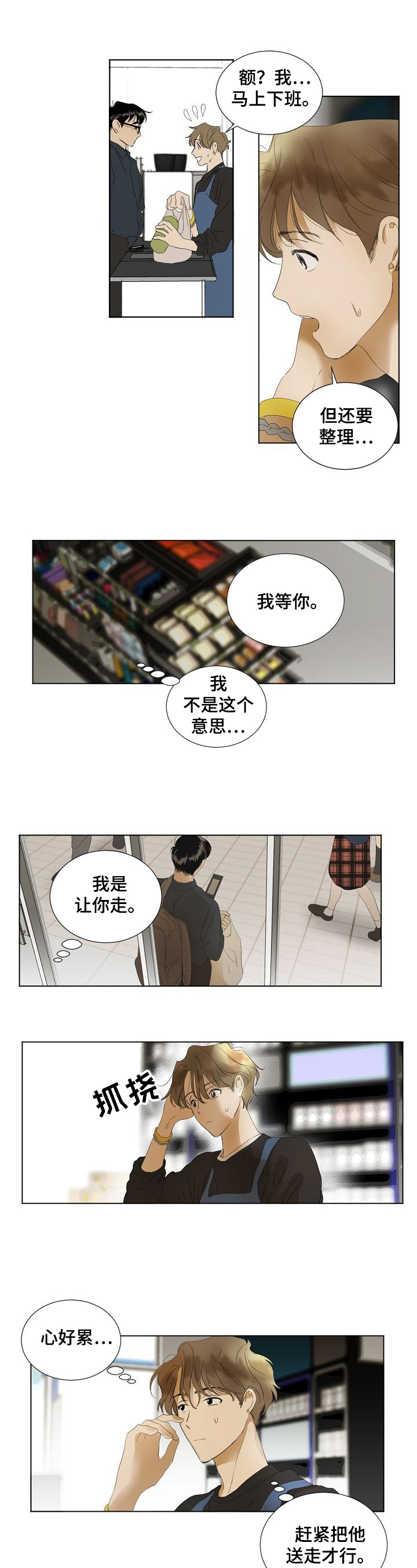 你我的想法漫画,第3章：送钱包1图