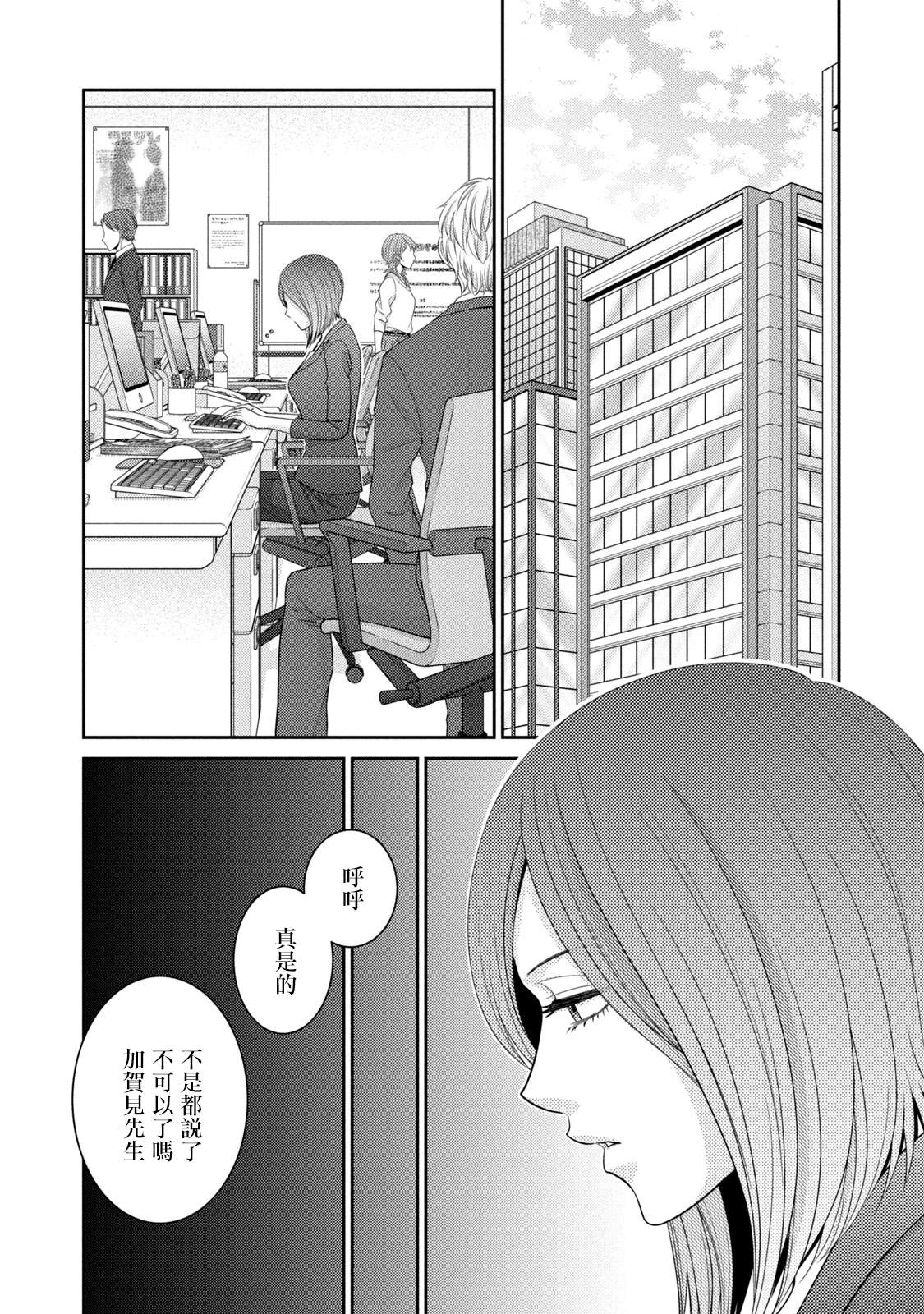 只有爱。漫画,第19话4图