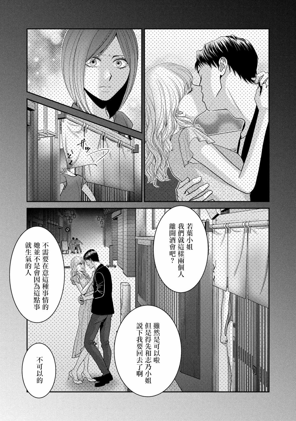 只有爱。漫画,第19话5图