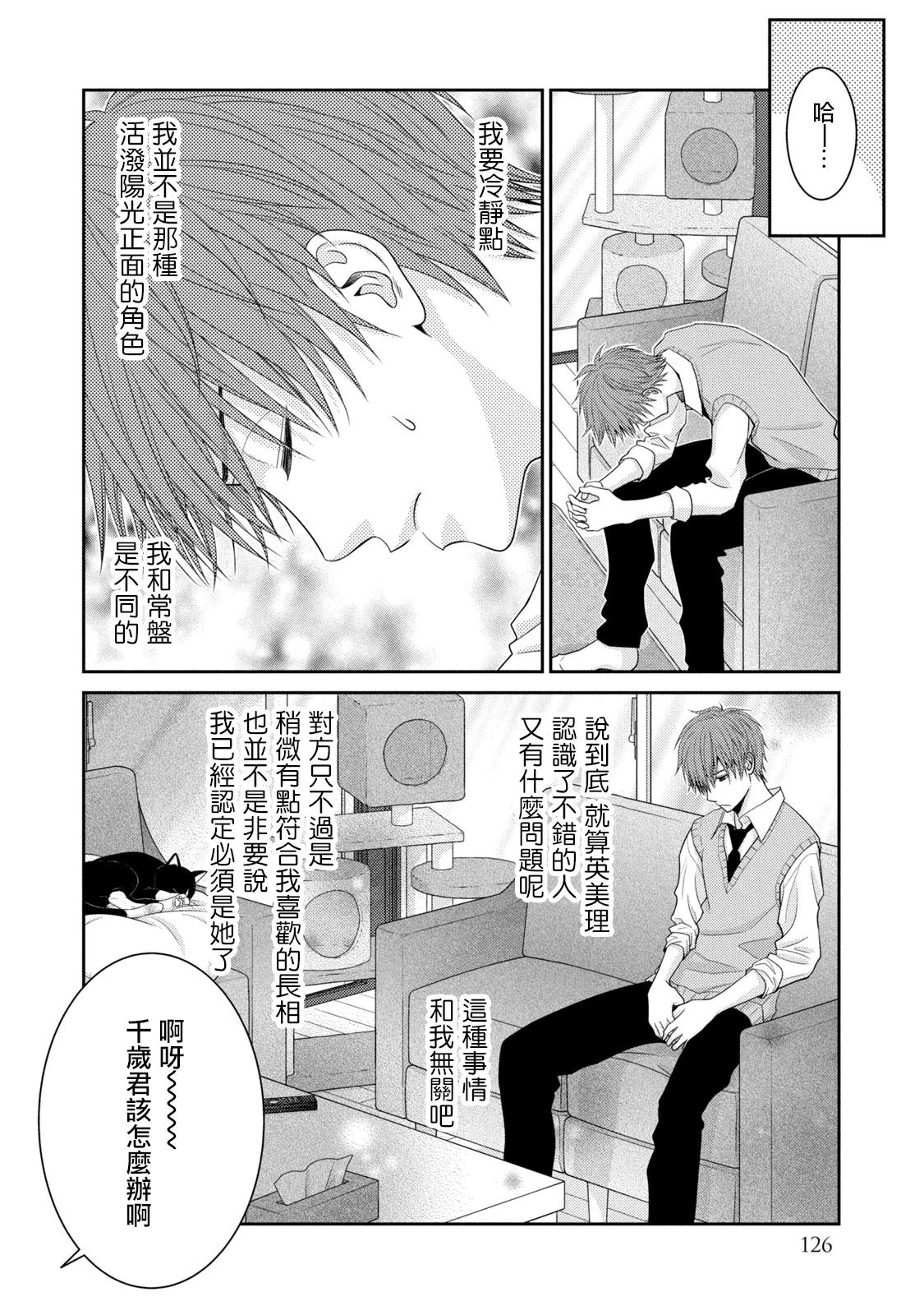 只有爱。漫画,第21话4图