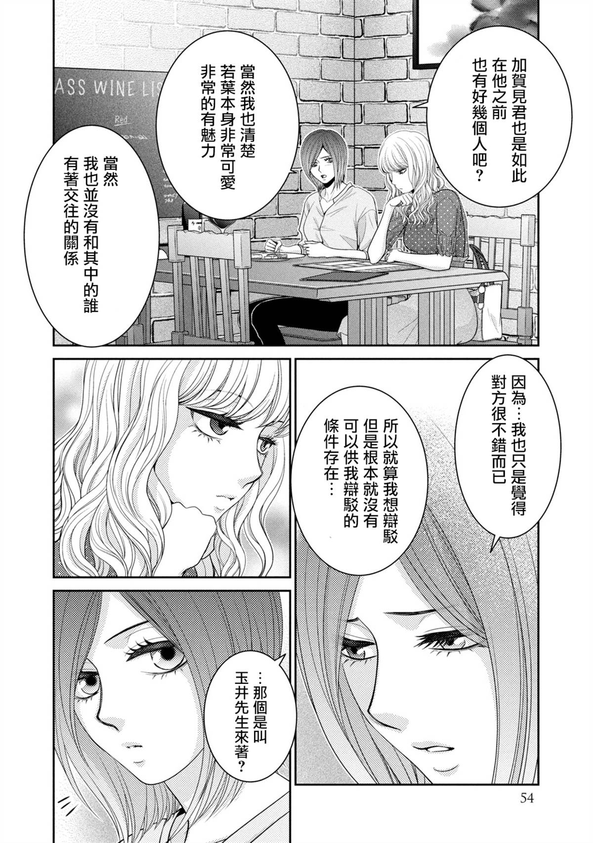 只有爱。漫画,第20话4图