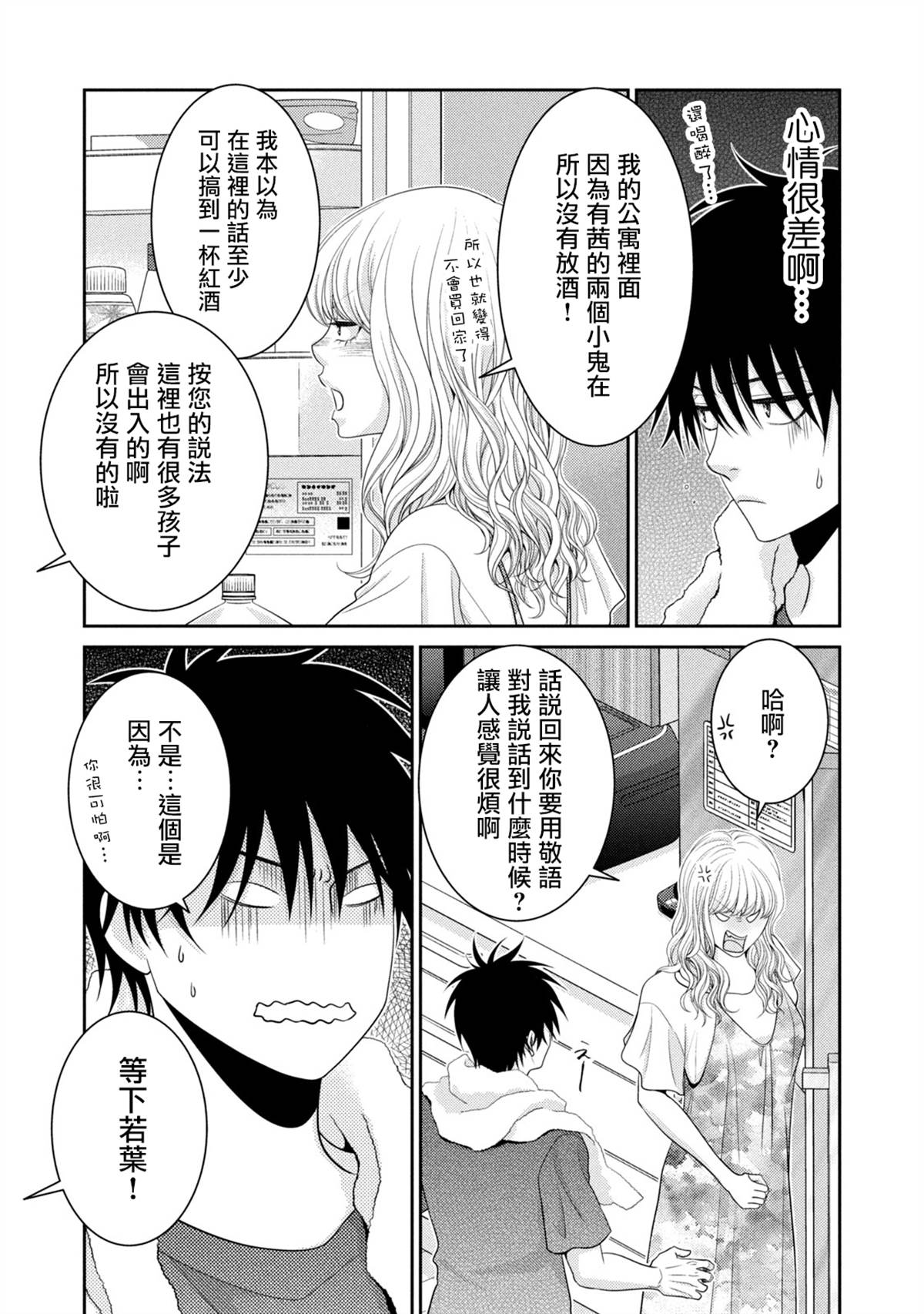 只有爱。漫画,第20话1图