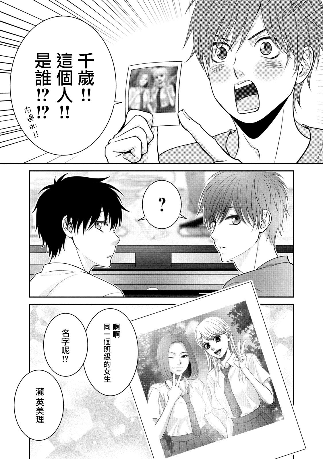 只有爱。漫画,第21话3图