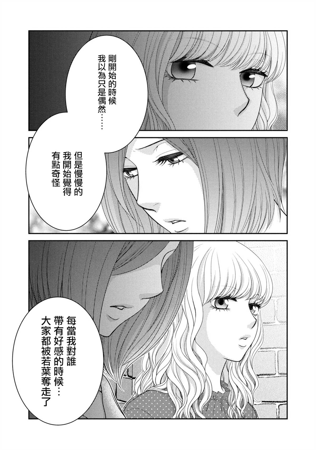只有爱。漫画,第20话3图