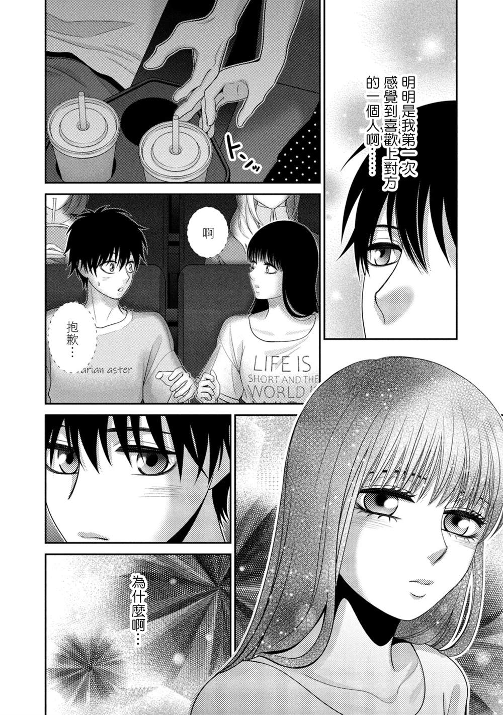 只有爱。漫画,第17话4图