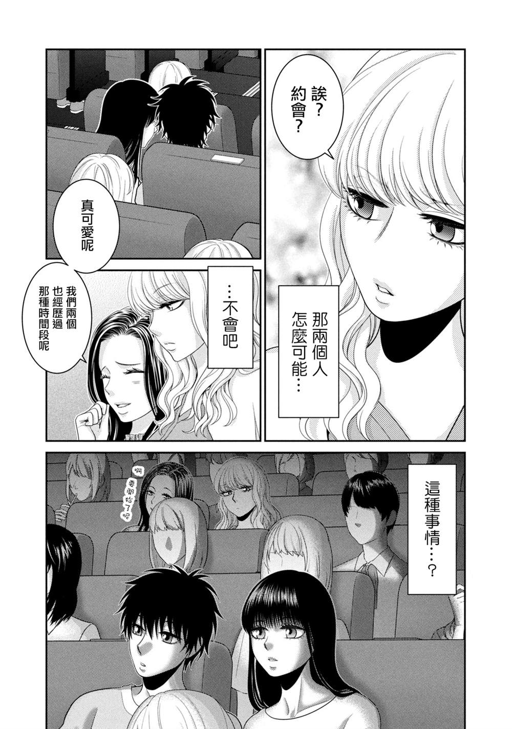 只有爱。漫画,第17话2图