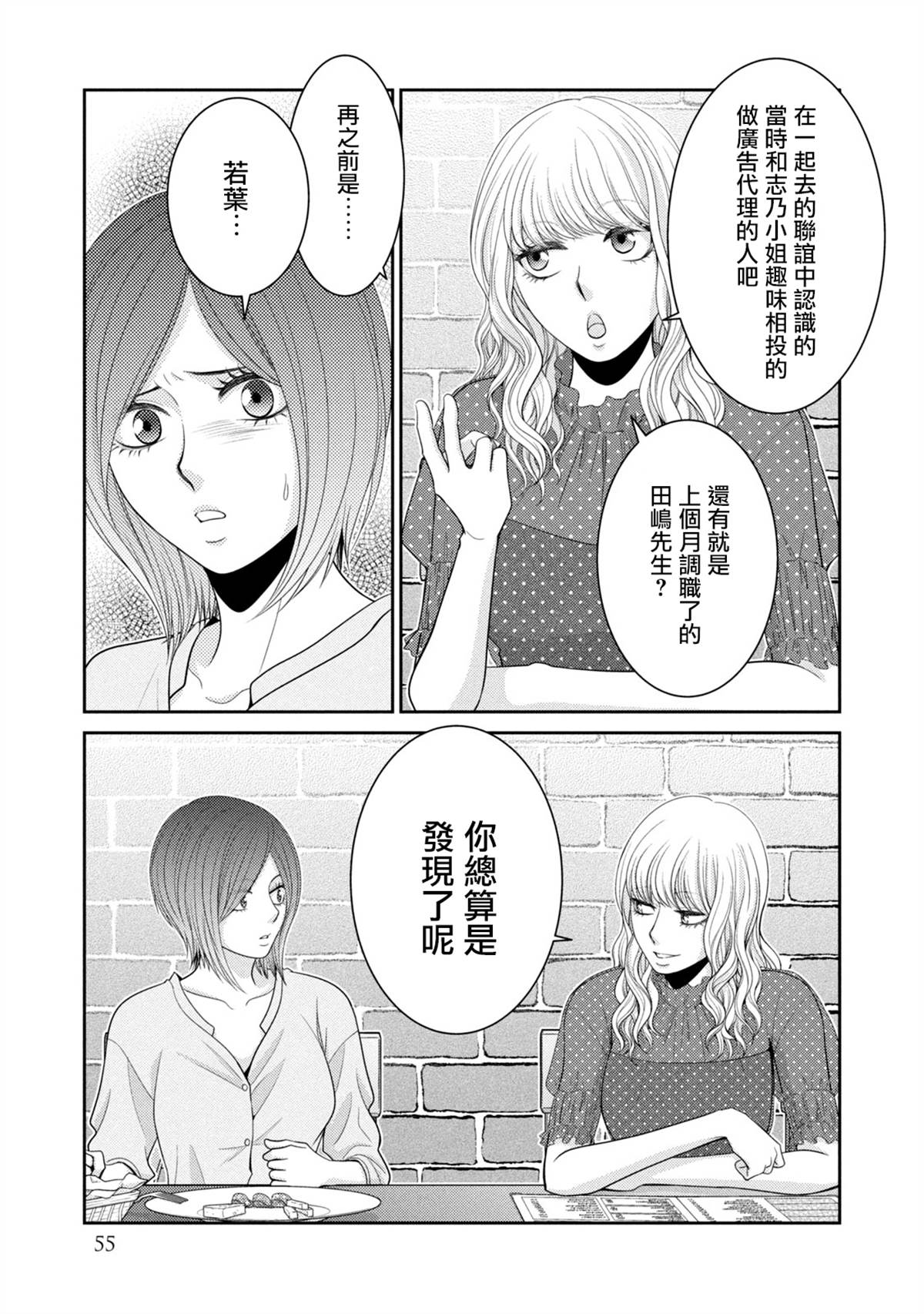 只有爱。漫画,第20话5图
